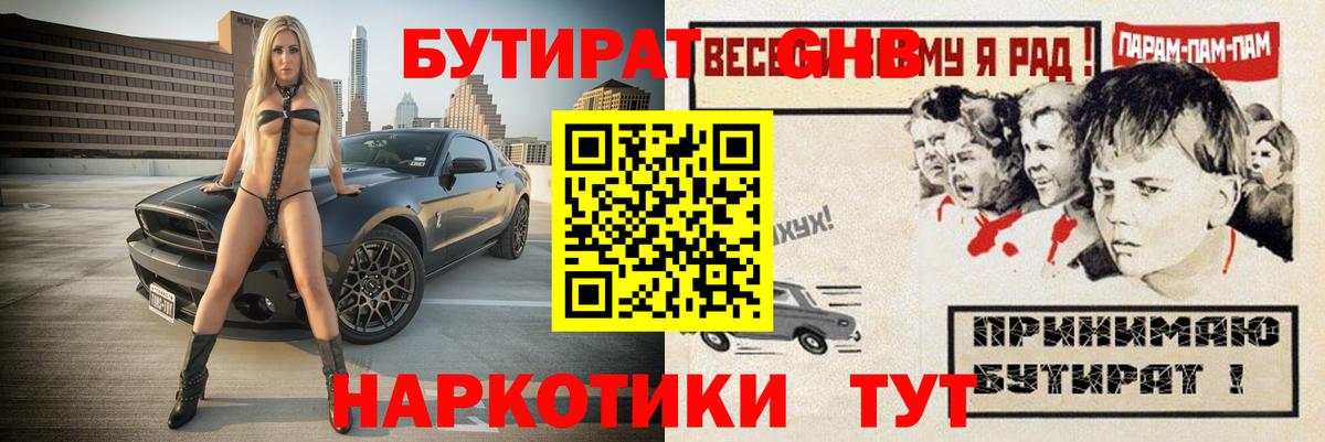 БУТИРАТ GHB Нефтеюганск