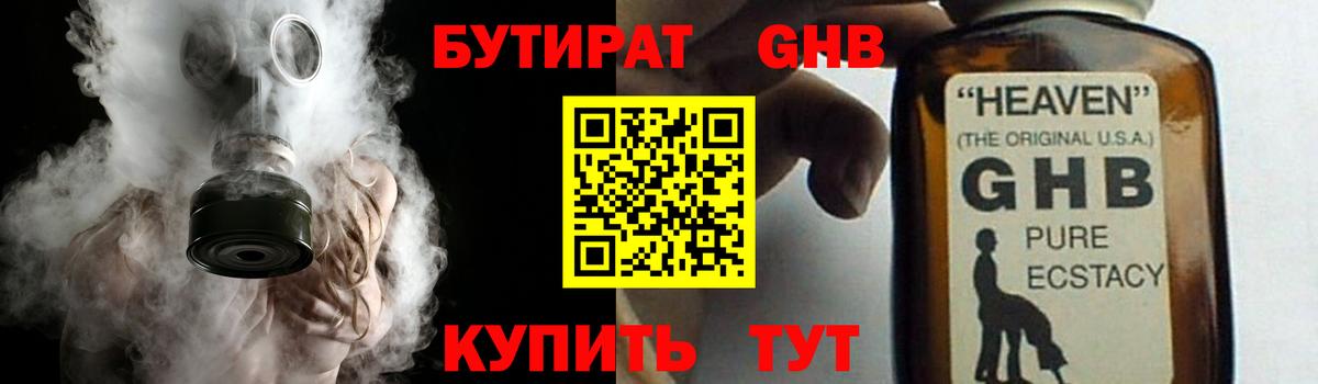 БУТИРАТ  Вход с VPN  Нефтеюганск  БУТИРАТ BDO 