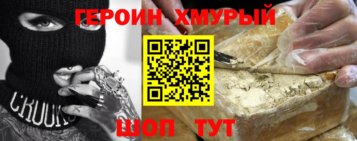 Нефтеюганск  Героин Heroin  ГЕРОИН  Вход с VPN 