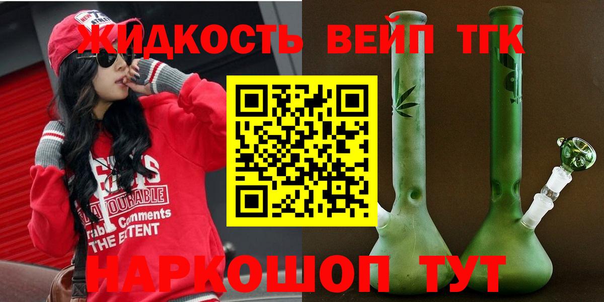 Дистиллят ТГК вейп Нефтеюганск